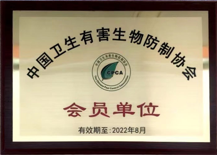 中国卫生有害生物防治协会成员单位